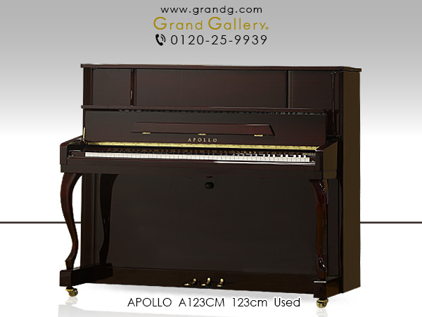 中古ピアノ アポロ(APOLLO A123CM) 総アグラフ搭載の木目・猫脚ピアノ