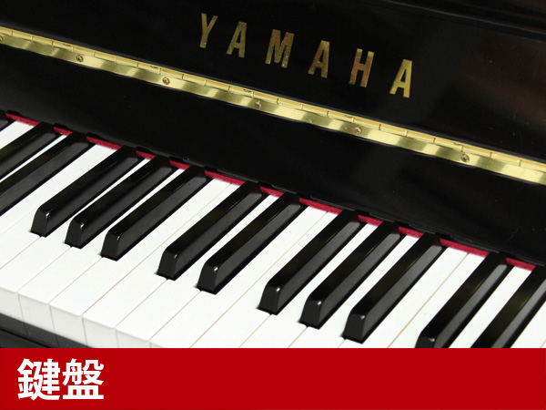 中古ピアノ ヤマハ(YAMAHA b121) 初心者にお勧めヤマハbシリーズ