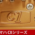 中古ピアノ ヤマハ(YAMAHA C1X) ヤマハ「CXシリーズ」の木目コンパクトグランド