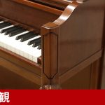 中古ピアノ カワイ(KAWAI 608) 可愛らしい小型アップライトピアノ