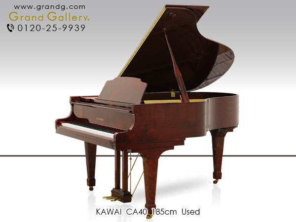 中古ピアノ カワイ(KAWAI CA40) カワイコンサートグランド「EX」の設計思想を生かした木目調グランドピアノ
