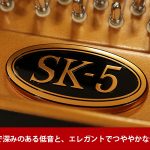 中古ピアノ カワイ(KAWAI SK5LN) カワイ「SKシリーズ」の現行モデル