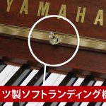 中古ピアノ ヤマハ(YAMAHA U30Wn) ヤマハピアノでは珍しい、装飾のついた希少モデル