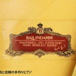 中古ピアノ バリンダム(BALLINDAMM BU20 IMPERIAL(インペリアル)) ワンポイントの装飾がお洒落な国産ピアノ