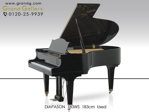 中古ピアノ ディアパソン(DIAPASON 183WS) 理想のピアノ「DIAPASON（ディアパソン）」