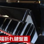 中古ピアノ ヤマハ(YAMAHA C3b) ヤマハ人気の「Cシリーズ」初期モデル