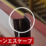 中古ピアノ ヤマハ(YAMAHA U30BiC) 優雅な木目、猫脚ピアノ
