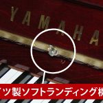 中古ピアノ ヤマハ(YAMAHA U30BiC) 優雅な木目、猫脚ピアノ