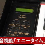 中古ピアノ カワイ(KAWAI K30ATⅡ) 2005年製造♪初心者や入門用に最適な消音付ピアノ