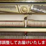 中古ピアノ ヤマハ(YAMAHA YU3) ヤマハの定番アップライト♪「YUシリーズ」の中級グレード