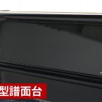 中古ピアノ カワイ(KAWAI XO8) 人気のグランドタイプの上級ピアノ