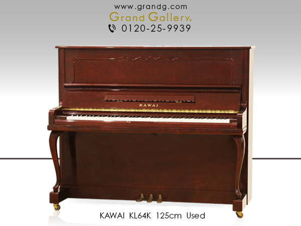 中古ピアノ カワイ(KAWAI KL64K) 猫脚・モール装飾付・ワインレッド調ピアノ