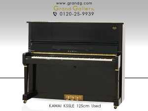 中古ピアノ カワイ(KAWAI K55LE) 高級感あふれる高年式限定モデル