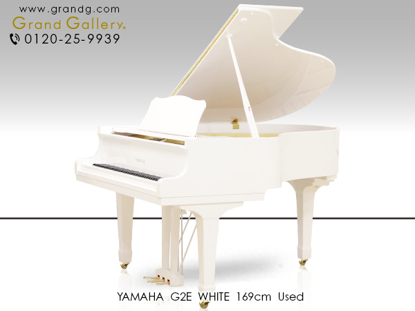 中古ピアノ ヤマハ(YAMAHA G2E) 「Gシリーズ」の白いグランドピアノ