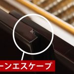 中古ピアノ メルヘン(MARCHEN MS350) 美しい音と美しい空間を演出