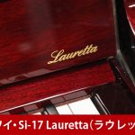 中古ピアノ カワイ(KAWAI Si17 Lauretta　ラウレッタ) 美しく豊かな音と響き、そしてクラシカルな様式美