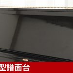 中古ピアノ ヤマハ(YAMAHA UX50Bl) 伸びやかな響き♪ヤマハ「Ｘシリーズ」の上位モデル
