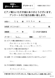 広島県安芸高田市K様のお声　BOSTON GP163　アンケート