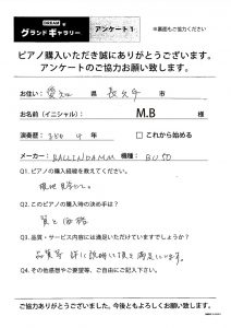 愛知県長久手市M様のお声　BALLINDAMM BU50　アンケート