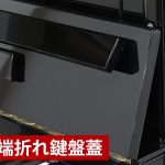 中古ピアノ カワイ(KAWAI ED48E) 細部の装飾までこだわったコンパクト＆スタイリッシュ