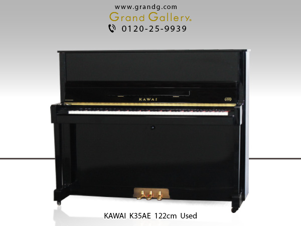 中古ピアノ カワイ(KAWAI K35AE) 河合楽器ピアノ製造250万台記念モデル