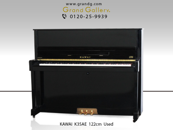 中古ピアノ カワイ(KAWAI K35AE) 河合楽器ピアノ製造25万台記念モデル