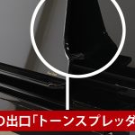 中古ピアノ カワイ(KAWAI US7X_SuperEdition) カワイピアノ舞阪工場設立30周年記念モデル