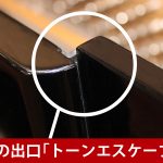 中古ピアノ ヤマハ(YAMAHA YUS) 人気のXシリーズ！ヤマハの小型上級モデル