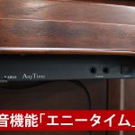 中古ピアノ カワイ(KAWAI KL62KF AT) 人気の家具調ピアノ！純正消音機能付！