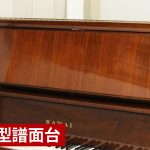 中古ピアノ カワイ(KAWAI KL75W) 引き応えのある豊かな音量♪上品な木目調ピアノ