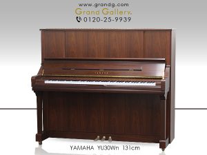 中古ピアノ ヤマハ(YAMAHA YU30Wn) 美しいウォルナットの木目♪高年式のヤマハ木目調モデル