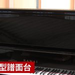 中古ピアノ カワイ(KAWAI DS85) 重厚で厚みのある上品な音色