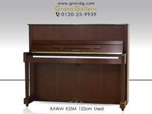 中古ピアノ カワイ(KAWAI K25M) 初めてのピアノとしてもお勧めな木目ピアノ