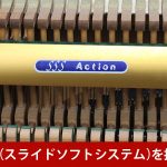 中古ピアノ アポロ(APOLLO SR85) 東洋ピアノのSSS搭載モデル！