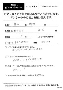 愛知県岡崎市U様のお声　KREUTZER　KE703　アンケート