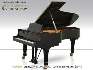 中古ピアノ スタインウェイ＆サンズ(STEINWAY&SONS C-227) D型に匹敵する迫力ある響き