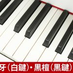 中古ピアノ スタインウェイ＆サンズ(STEINWAY&SONS O-180) 稀少なホワイトカラー！熟成した、まろやかな響き