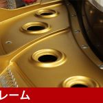 中古ピアノ ヤマハ(YAMAHA CUSTOM) クラシックなデザインが見事に溶け合うエレガンスな1台