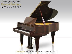 中古ピアノ ヤマハ(YAMAHA CUSTOM(カスタム)) クラシックなデザインが見事に溶け合うエレガンスな1台
