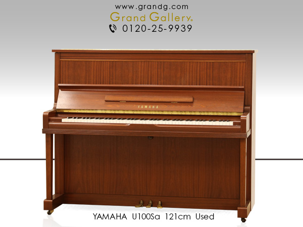 中古ピアノ ヤマハ(YAMAHA U100Sa) トータルバランスに優れた木目限定モデル