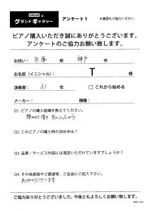 兵庫県神戸市T様のお声　BOSTON　GP193　アンケート