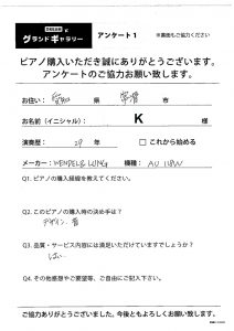 愛知県常滑市K様のお声　Wendl&Lung　ウェンドル&ラング AU118M　アンケート