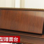 中古ピアノ ヤマハ(YAMAHA YU5Wn) 消音機能付木目ハイグレードモデル