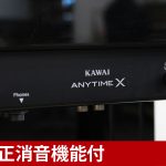 古ピアノ カワイ(KAWAI K2ATX-p) カワイ消音機能「ANYTIME X」搭載ピアノ