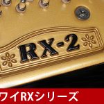 中古ピアノ カワイ(KAWAI RX2G) 思いのままに奏でられる、指なじみのいい弾き心地