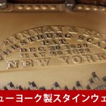 中古ピアノ スタインウェイ(Steinway&Sons B-211) 幻のヴィンテージスタインウェイの響き