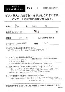 愛知県西尾市S様のお声　OHHASHI(大橋)　132　アンケート