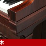中古ピアノ カワイ(KAWAI KL95R) ローズウッドの鮮やかな木目!!機能充実高級ピアノ♪