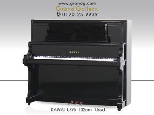 中古ピアノ カワイ(KAWAI US95) カワイUSシリーズ最上位機種