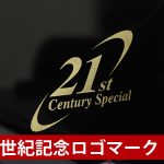 中古ピアノ カワイ(KAWAI RX3CS) 限定記念モデル　センチュリースペシャル